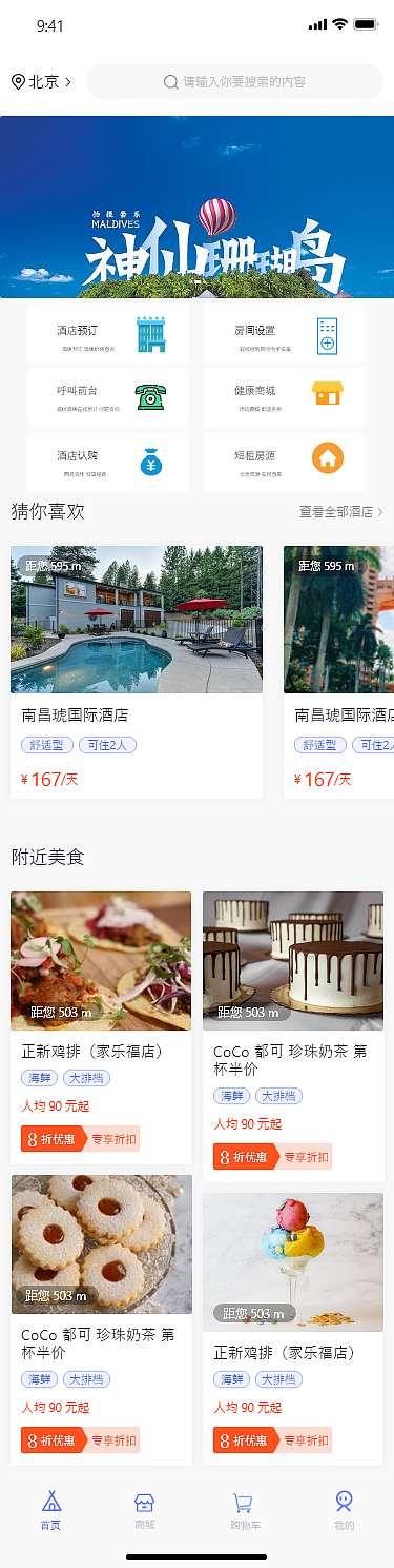 酒店ui手机界面