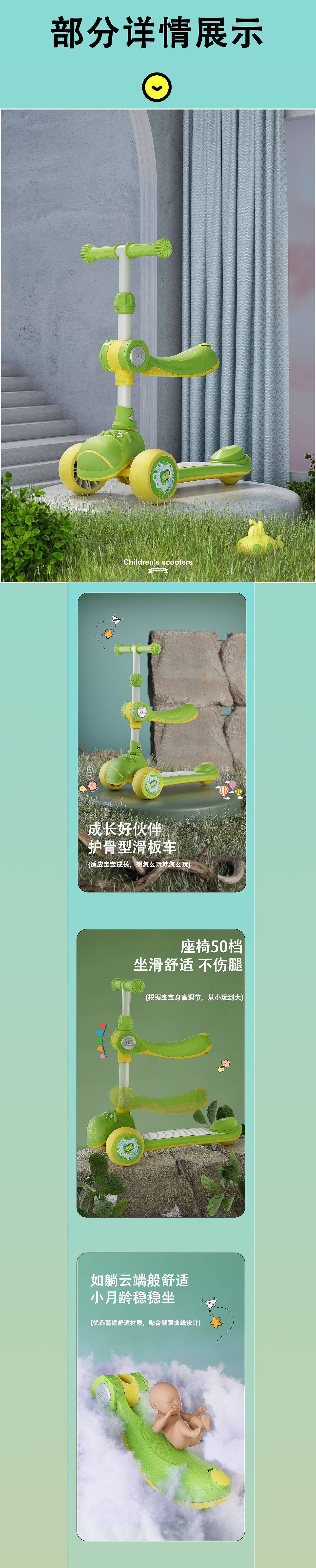 电商详情页/婴幼儿滑板车部分节选