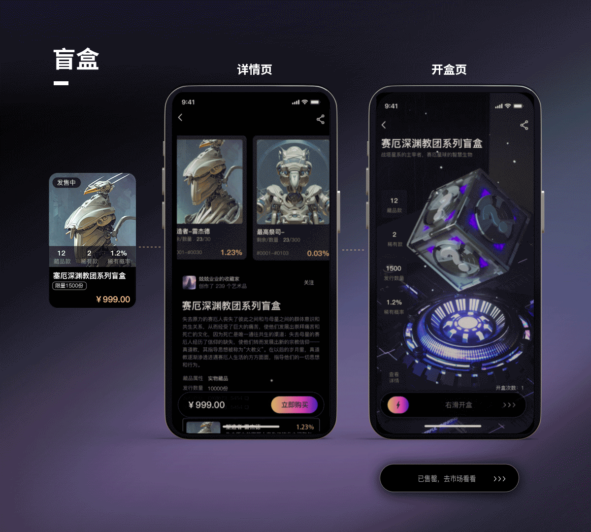 NFT数字艺术发售数藏平台UI/UE设计