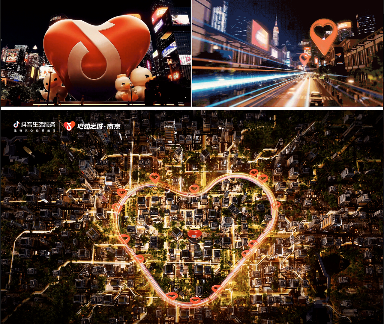 抖音本地生活-心动之城(南京篇)