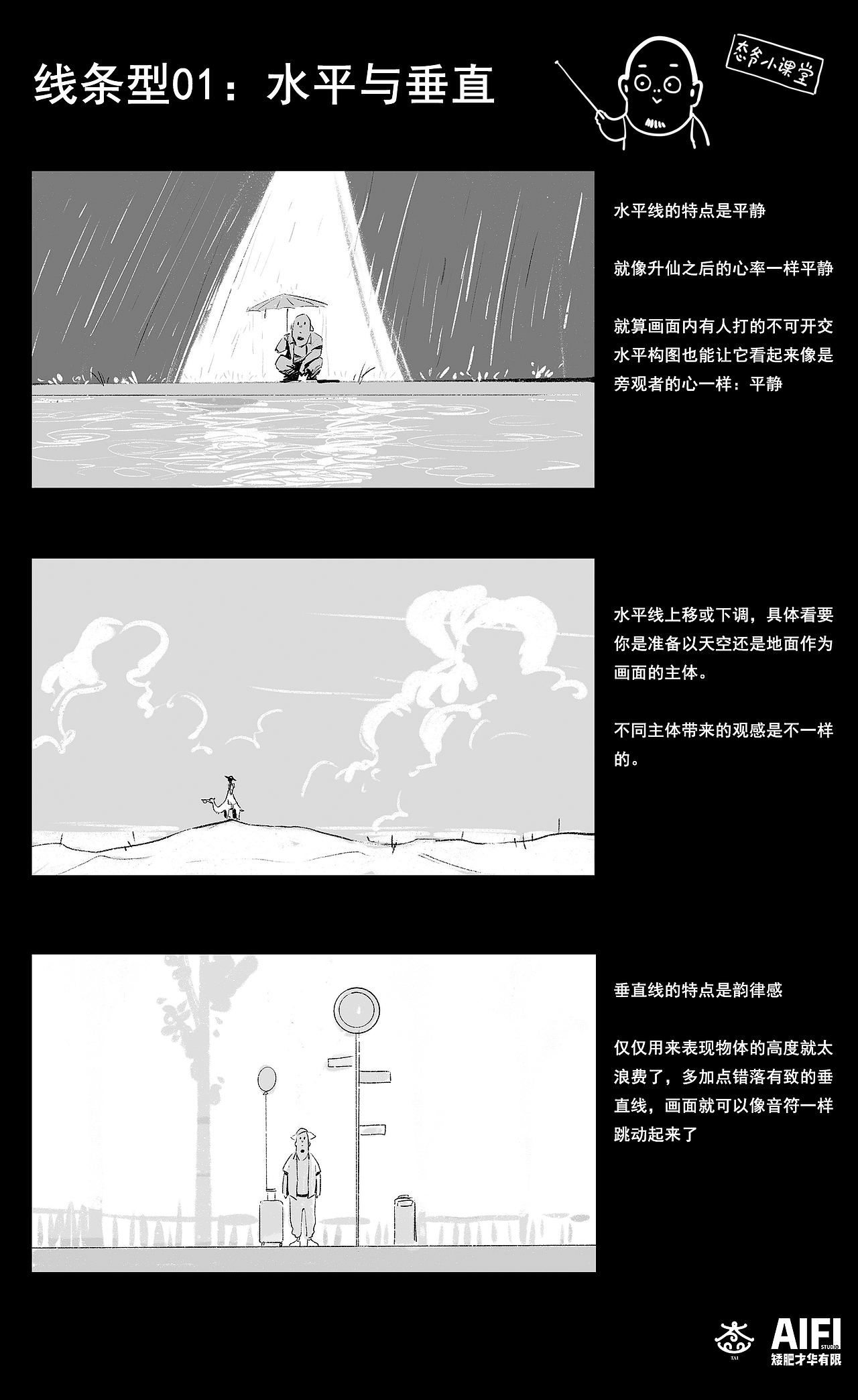 【插画教程】构图教程，8种构图语言教你画场插画（图ZMzI3NTIyODg0） - 艺术插画 - 站酷设计师AIFI矮肥才华有限原创素材 - 站酷ZCOOL