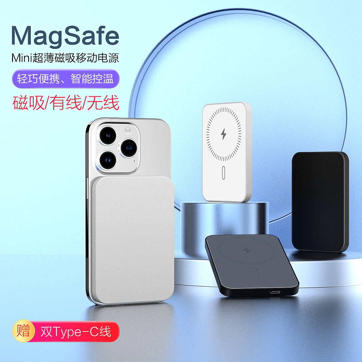 磁吸充电宝天猫主图抖音详情页