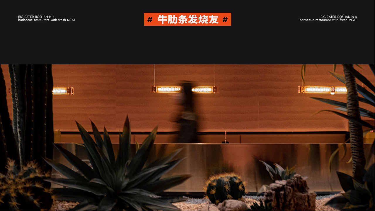烤肉品牌 | 霸福·肉山烧肉(图ZMzYxMDU0MTI4) - 品牌 - 站酷设计师PP派派设计原创素材 - 站酷ZCOOL