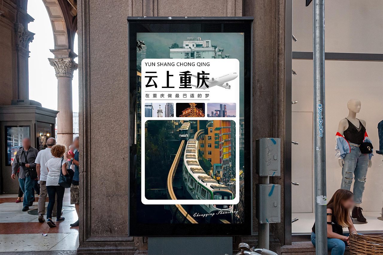 重庆旅行宣传海报