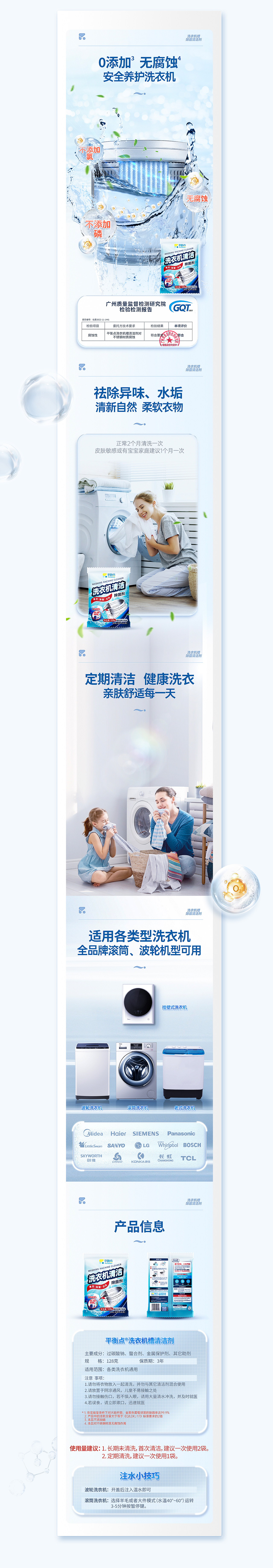 yoyo x 平衡点｜洗衣机槽除菌剂详情视觉分享（图ZMzQ5NTY1MTY0） - 电商 - 站酷设计师Yoyooooooo_原创素材 - 站酷ZCOOL