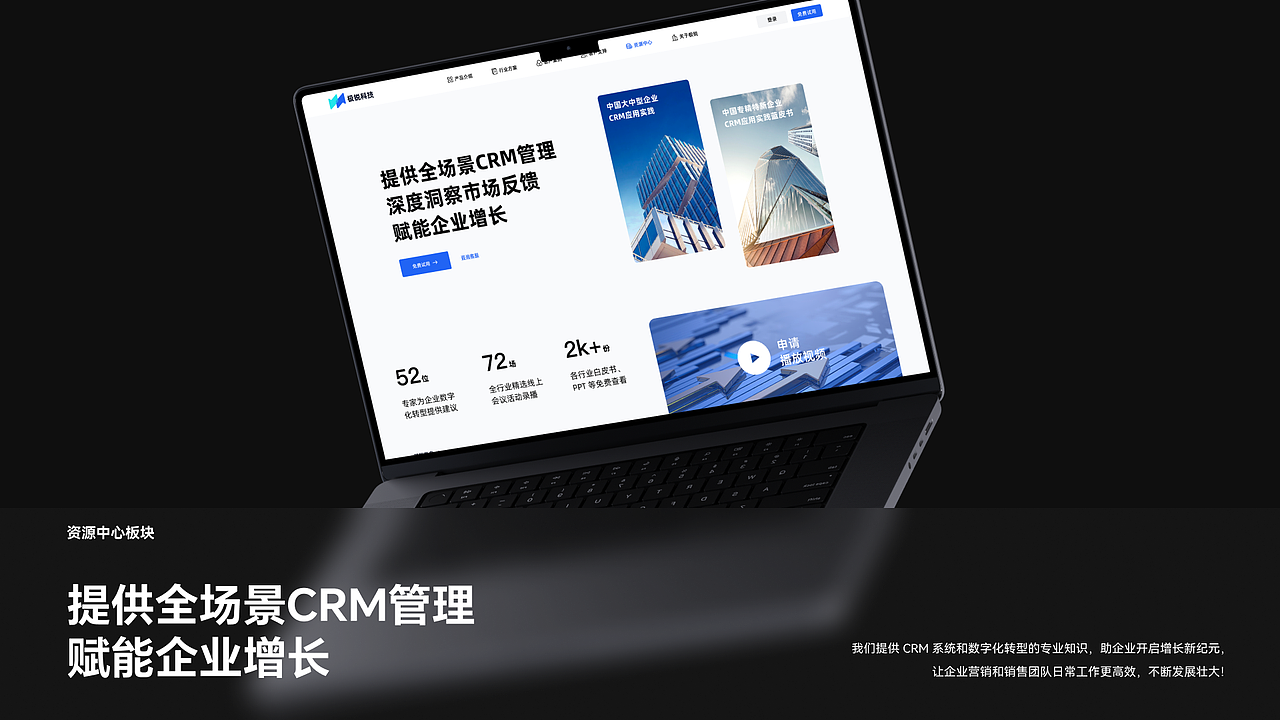 极锐科技·连接型 CRM 系统【企业官网+B端+APP】