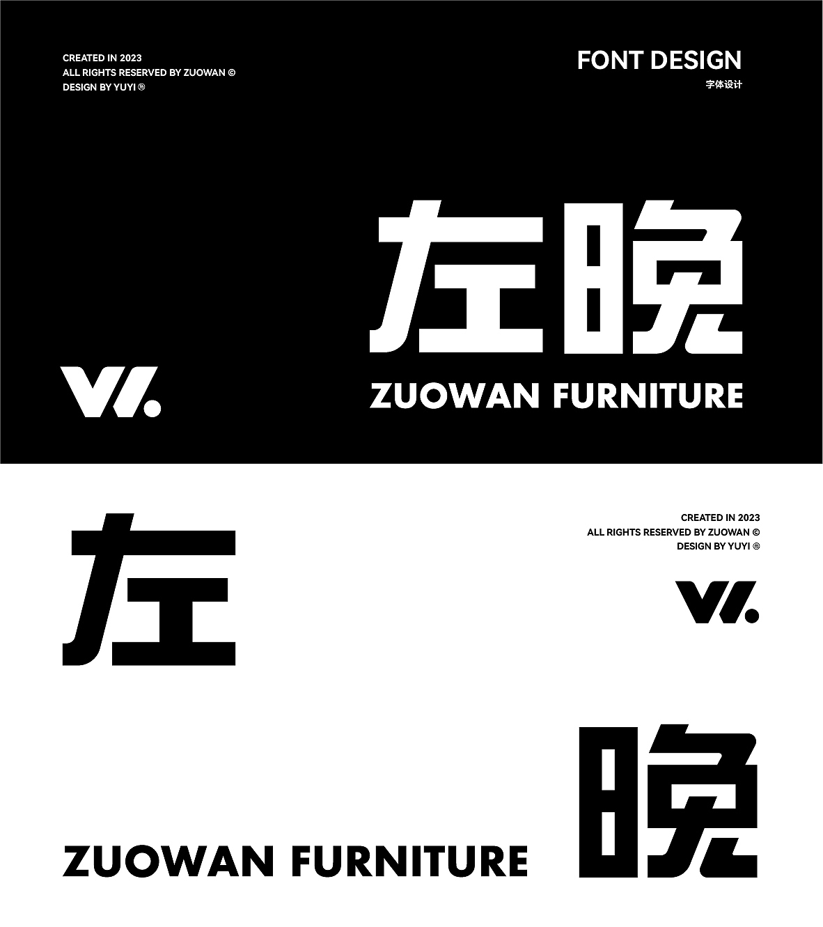 左晚家具品牌设计