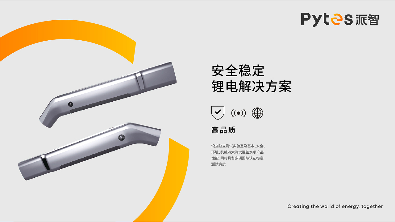 Pytes 派智能源 | 新能源企业vi设计