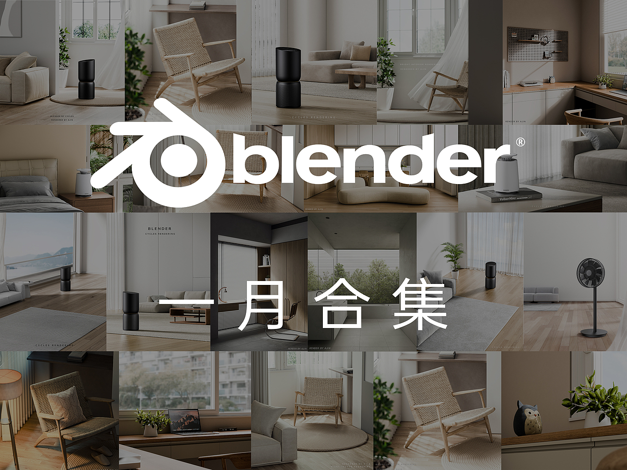 产品渲染--一月