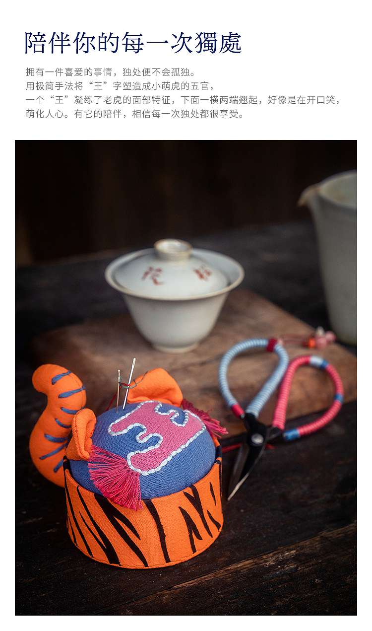 萌虎针插-让桌面变得更有趣