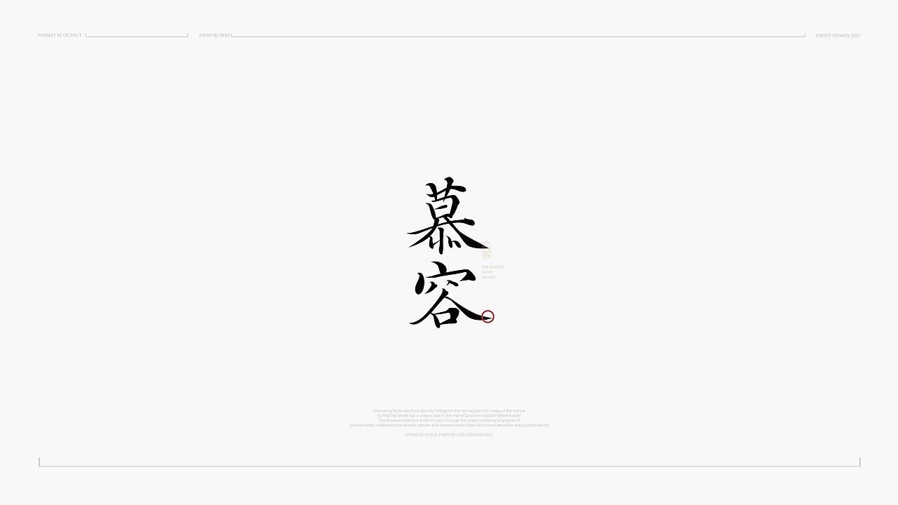 中国风&字体设计丨2023字体标志9月曲线新篇版式Ⅷ