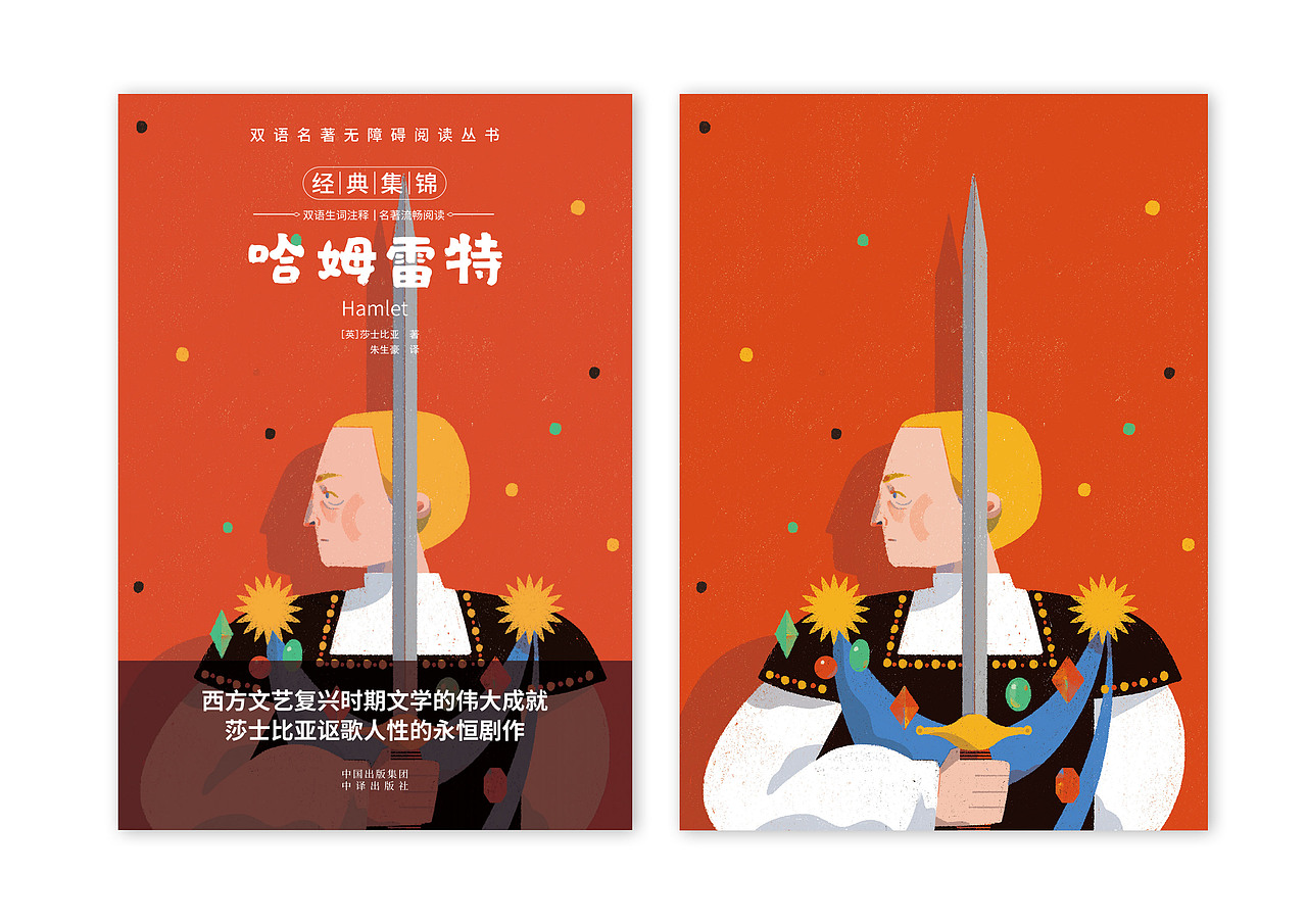 《双语名著无障碍阅读丛书》系列封面绘制（图ZMzM2Mzg2OTk2） - 商业插画 - 站酷设计师宋潇洒画画的原创素材 - 站酷ZCOOL