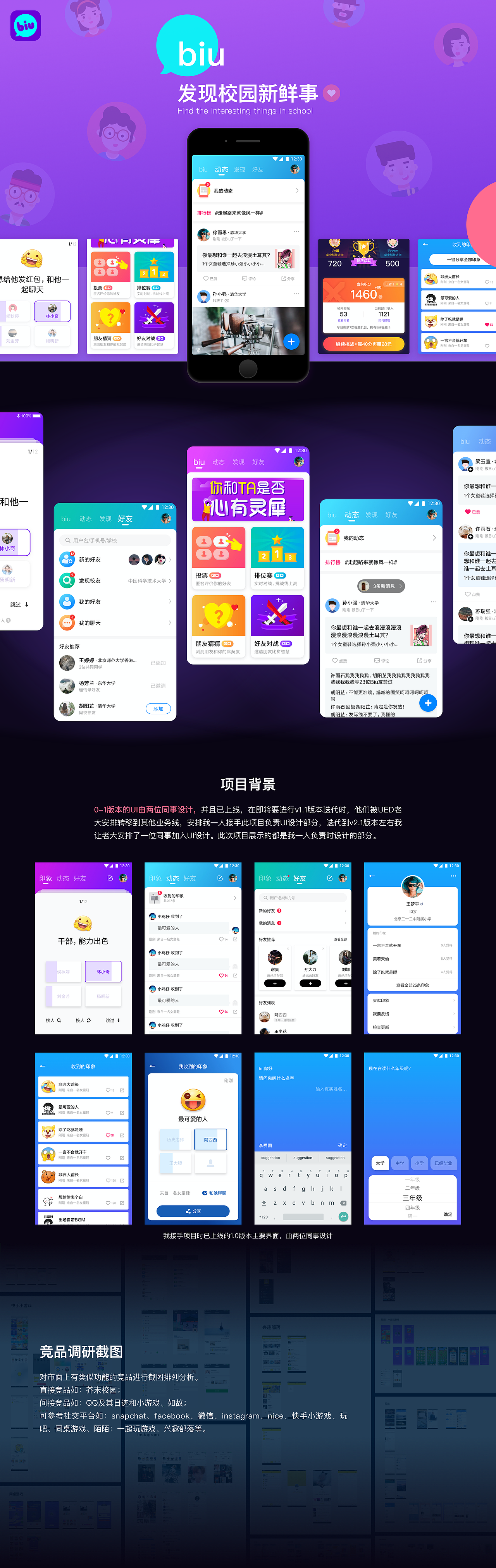 biu APP | 发现校园新鲜事 | UI设计