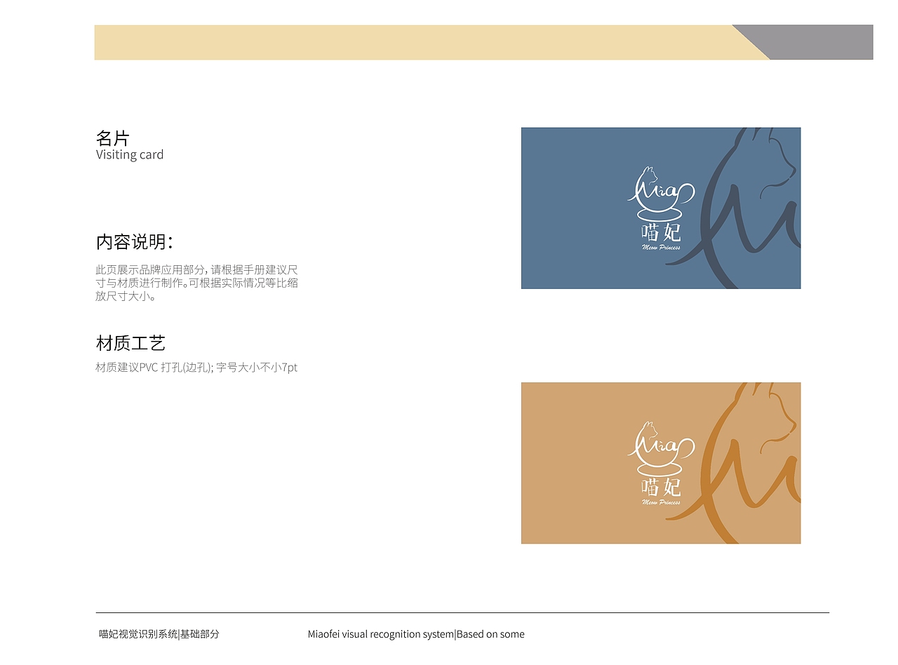 喵妃视觉识别系统