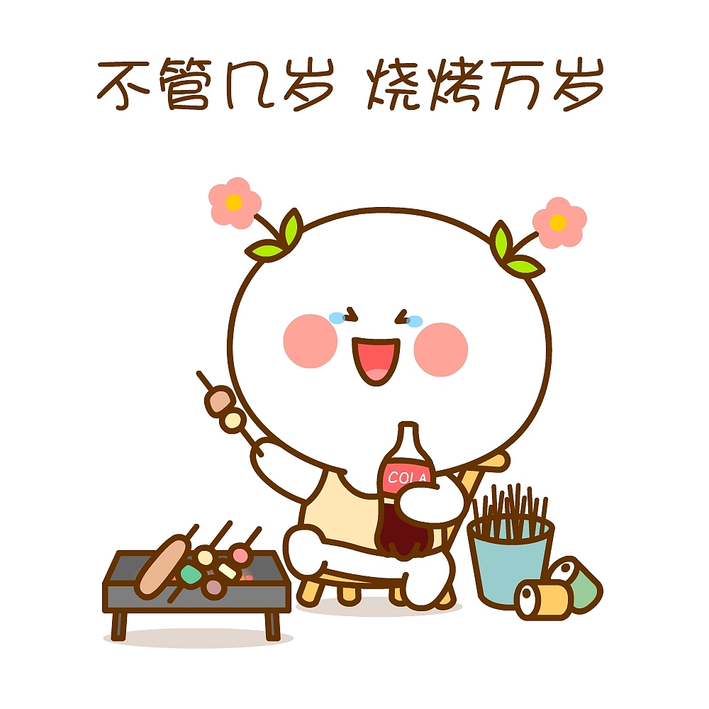 自己喜欢的日子就是最好的日子~二花