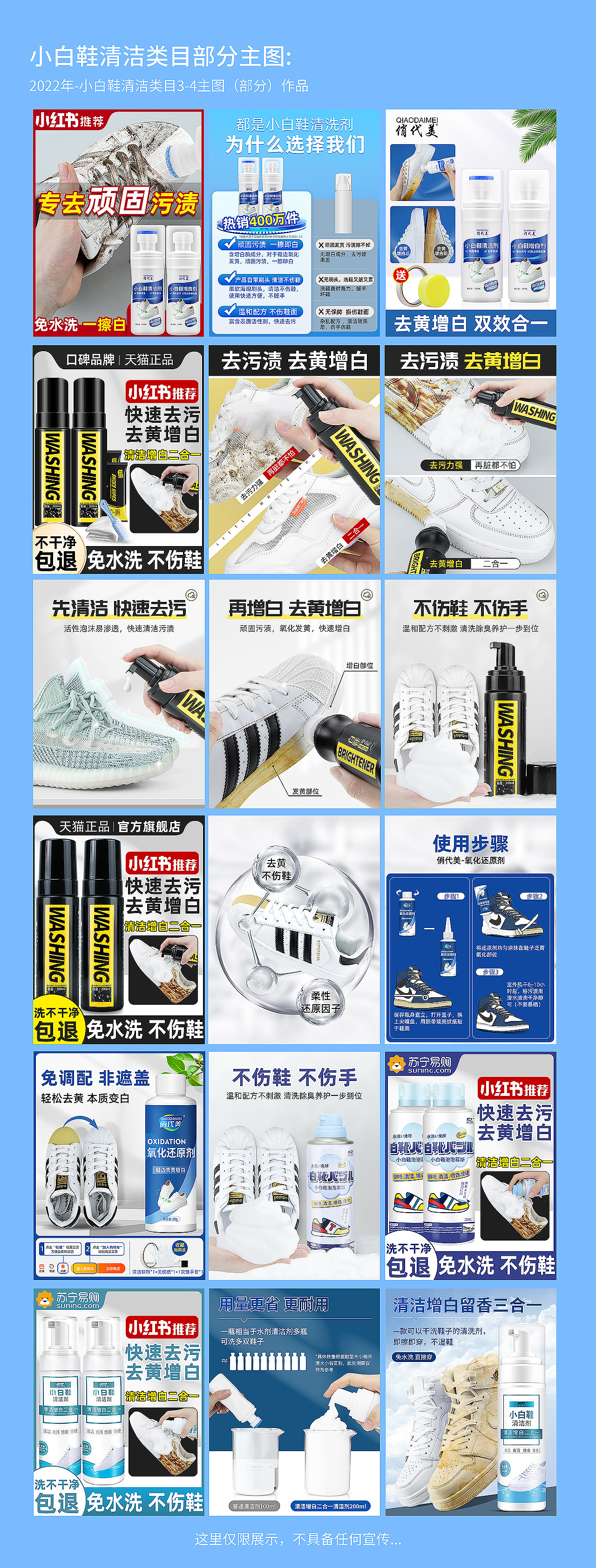 2022年-小白鞋清洁3:4主图（部分）作品（图ZMzAxMzAwNDQ0） - 运营设计 - 站酷设计师HM电商设计原创素材 - 站酷ZCOOL