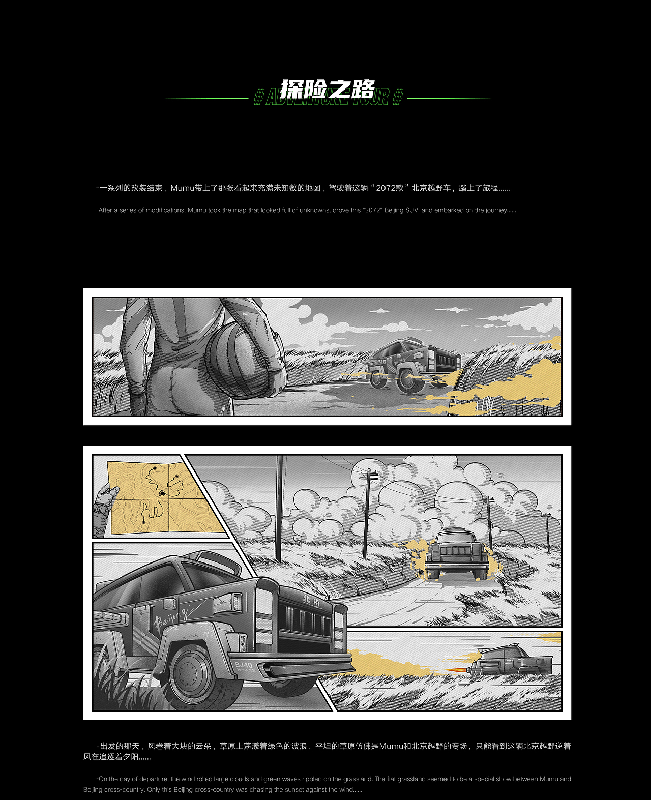 2072·越野探险计划（图ZMjk5MzI2NDc2） - 商业插画 - 站酷设计师丘山木木_原创素材 - 站酷ZCOOL