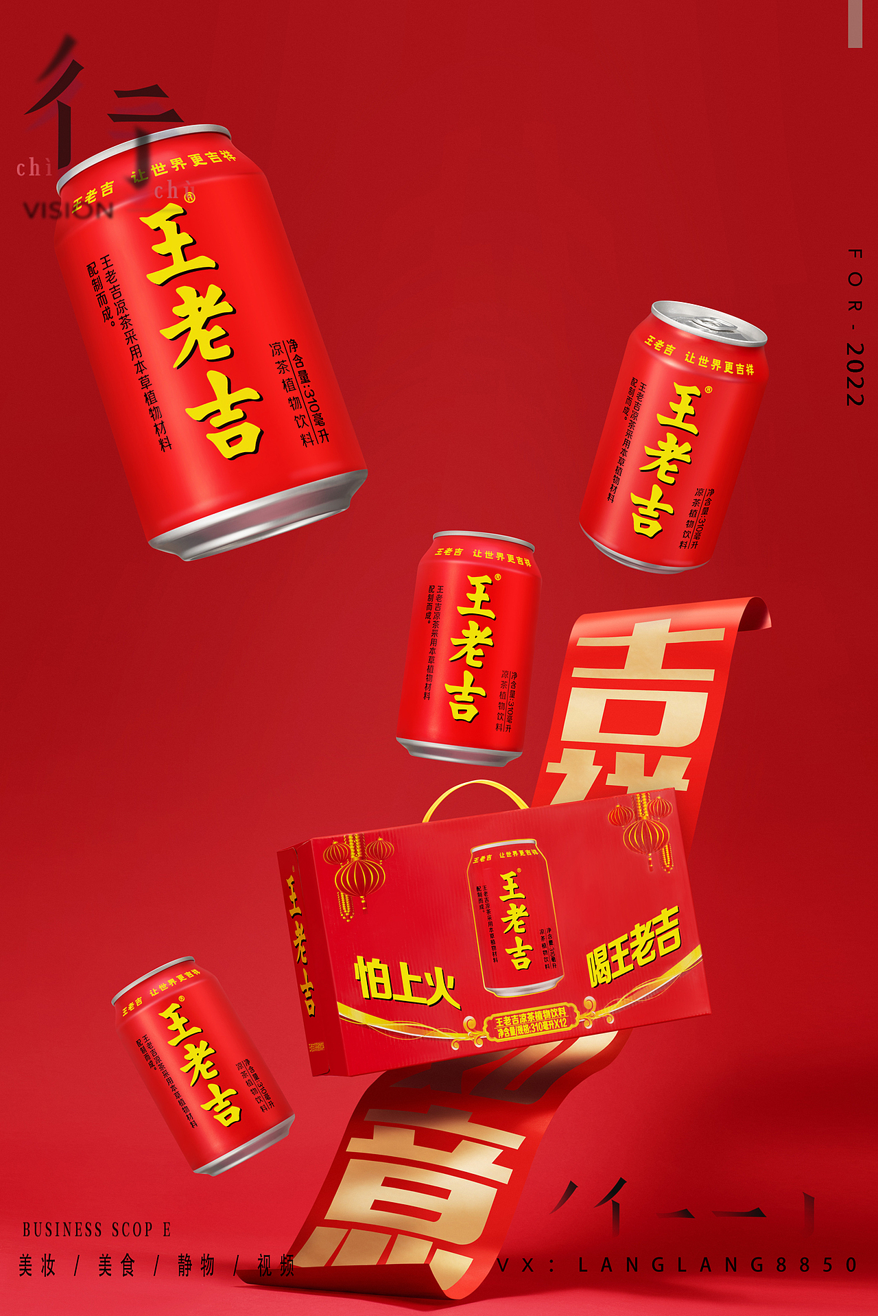 王老吉凉茶微景观拍摄（图ZMjk3NzI3NTc2） - 产品摄影 - 站酷设计师彳亍静物创意摄影原创素材 - 站酷ZCOOL