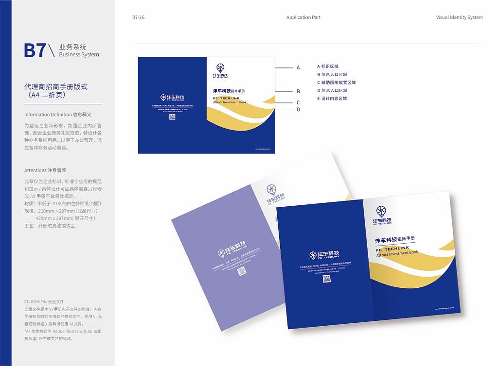 沣车科技VI视觉识别系统——B应用部分