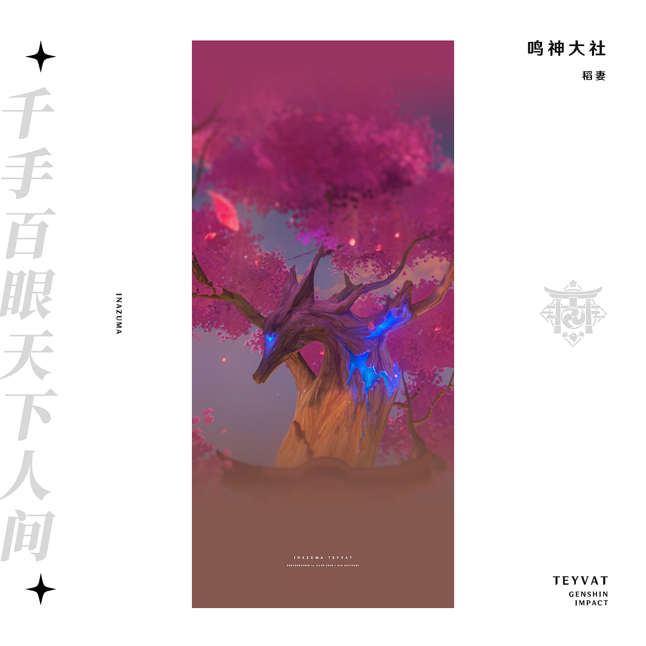 《原神》游戏内摄影 —— 见证一切事物的沉淀（图ZMzMyODc2MTMy） - 海报 - 站酷设计师SilenChan原创素材 - 站酷ZCOOL
