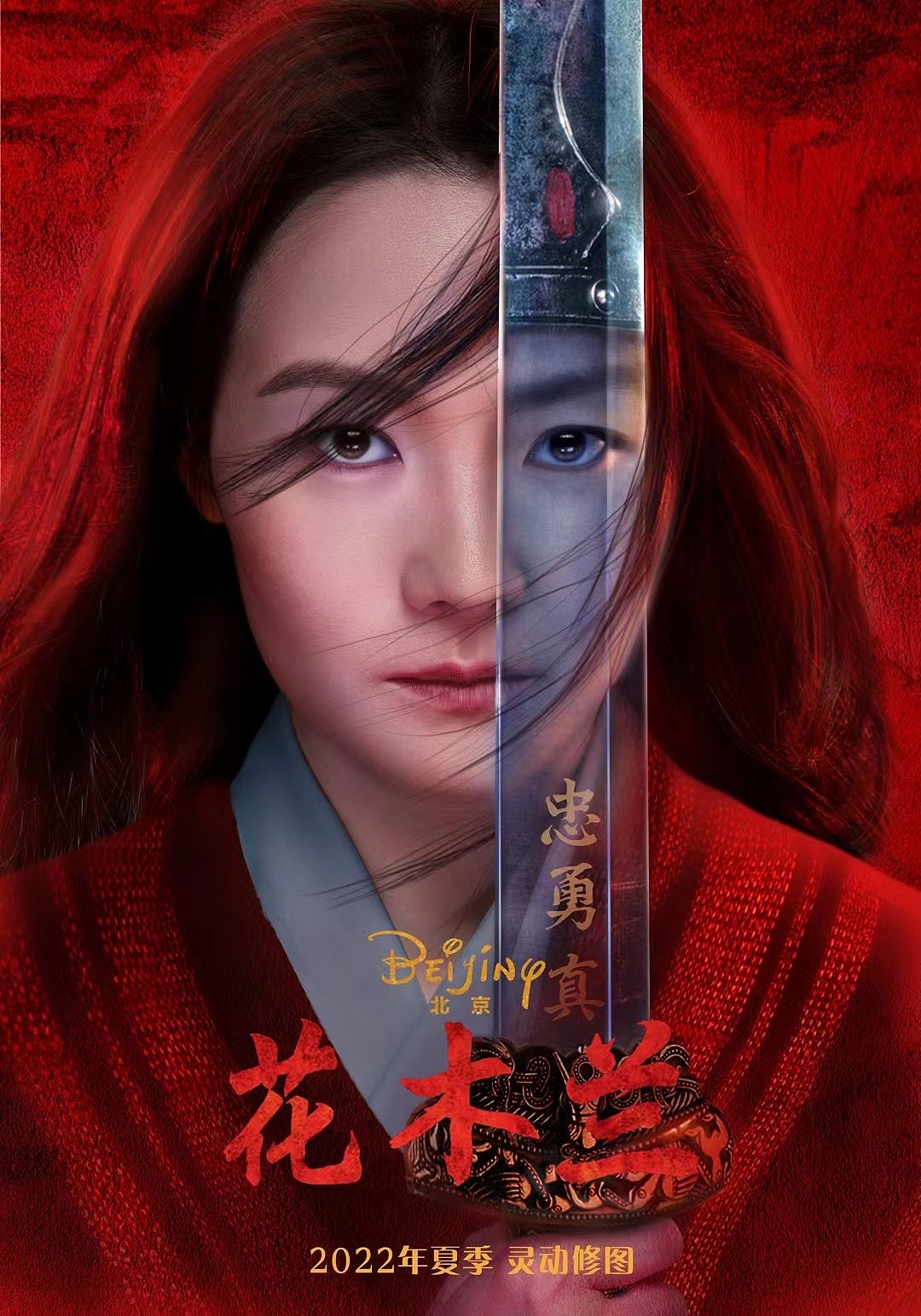 花木兰海报模仿