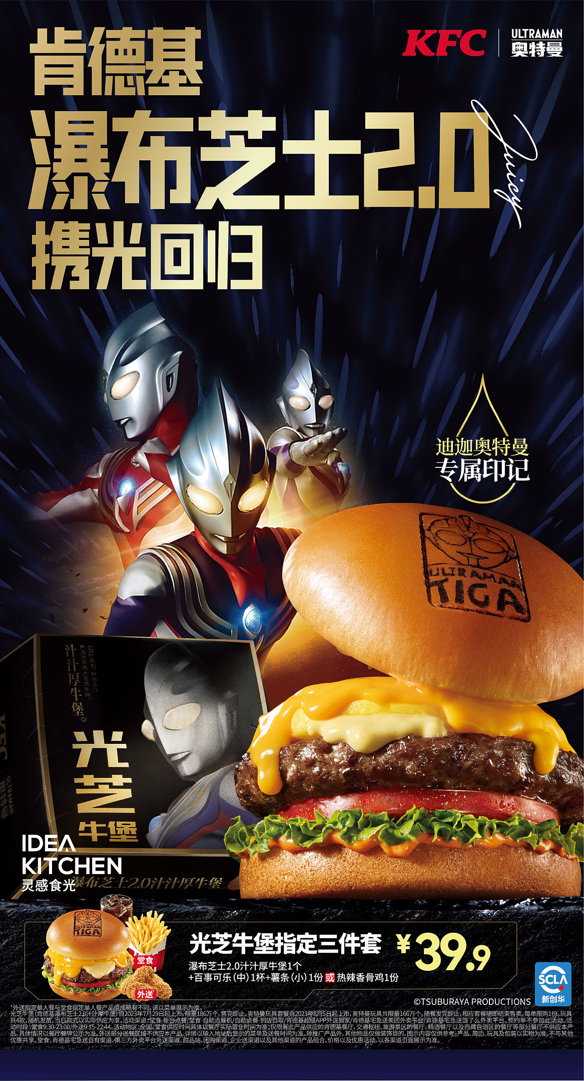 KFC瀑布芝士牛堡拍摄创意分享