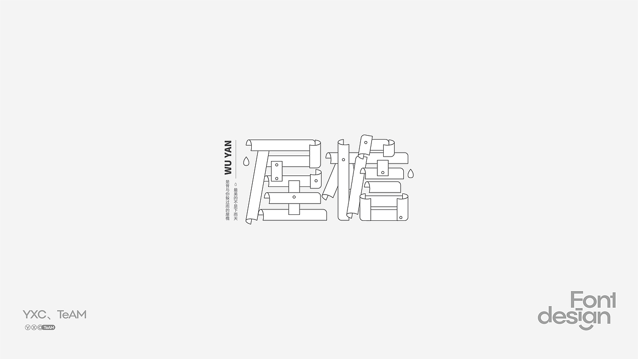 YXC、TEAM | 2024 Vol.03（图ZMzY4NDkzNDI4） - 字体/字形 - 站酷设计师颜汐_YXCTEAM原创素材 - 站酷ZCOOL