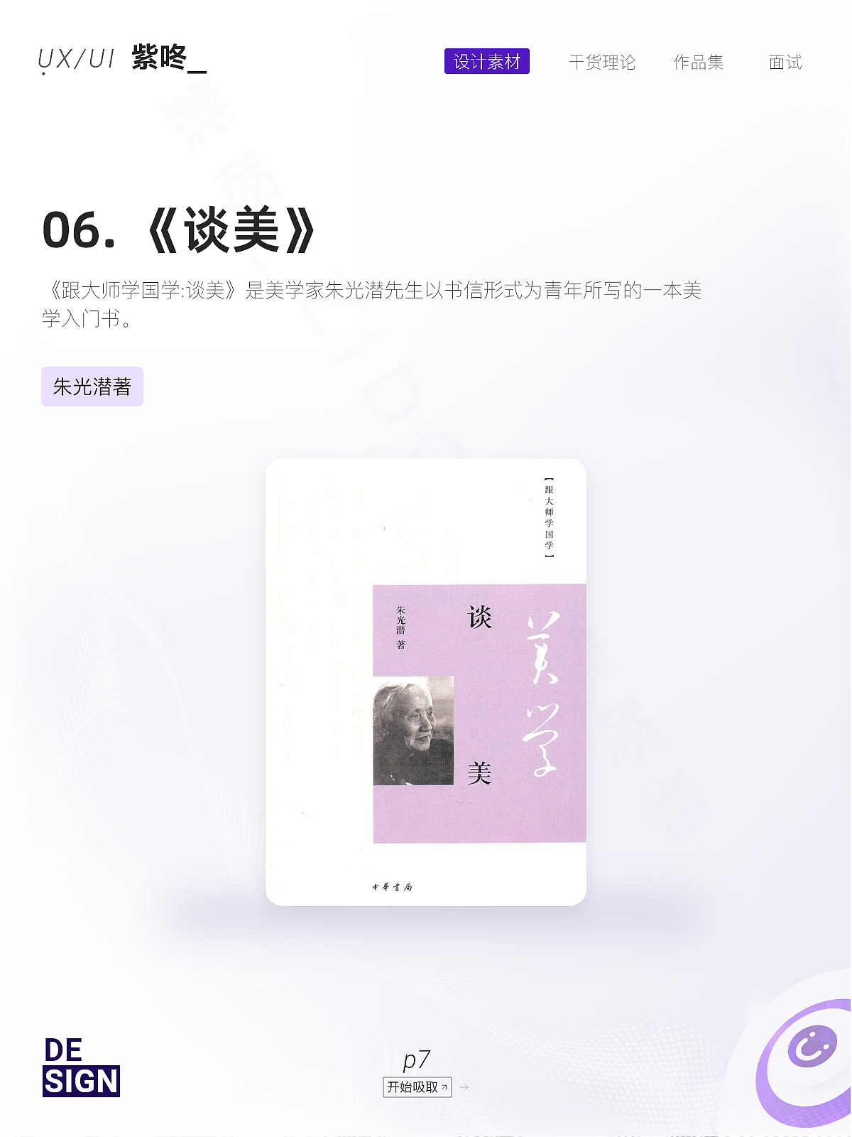 设计师审美提升7个入门级书籍【设计必备】（图ZMzQwMjY1ODg4） - 交互/UE - 站酷设计师紫咚用户体验设计原创素材 - 站酷ZCOOL