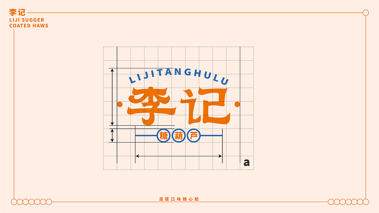 李记糖葫芦品牌