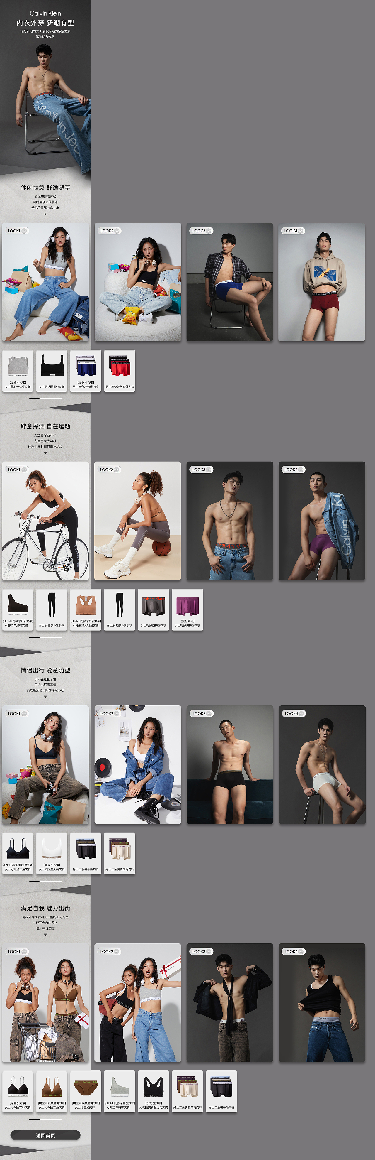 内衣外穿二级页