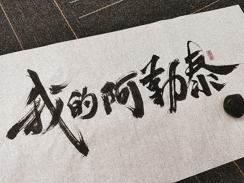 我的阿勒泰