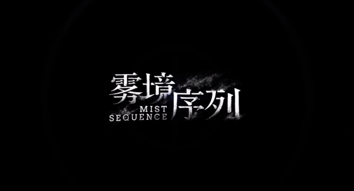 《雾境序列-破雾》3DPV-灵心动漫出品(图ZMzU0OTA1NTcy) - 宣传片 - 站酷设计师灵心动漫原创素材 - 站酷ZCOOL