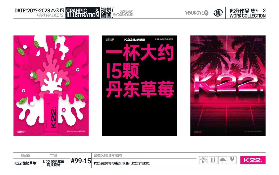 20??-2023部分作品.集* VOL.3(图ZMzM3NzcwNDQ0) - 其他平面 - 站酷设计师youngyl痒原创素材 - 站酷ZCOOL