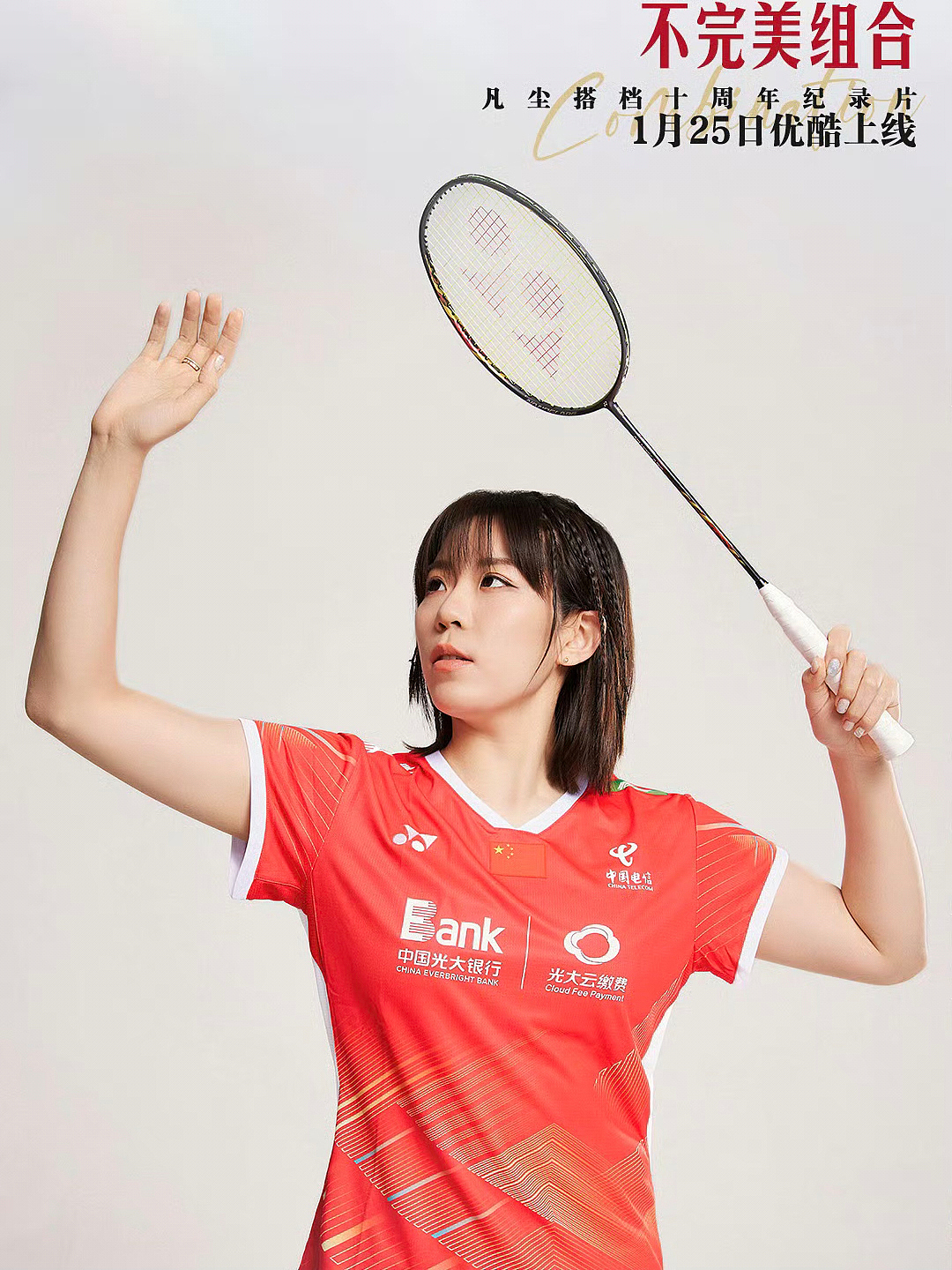 羽毛球运动冠军拍摄作品