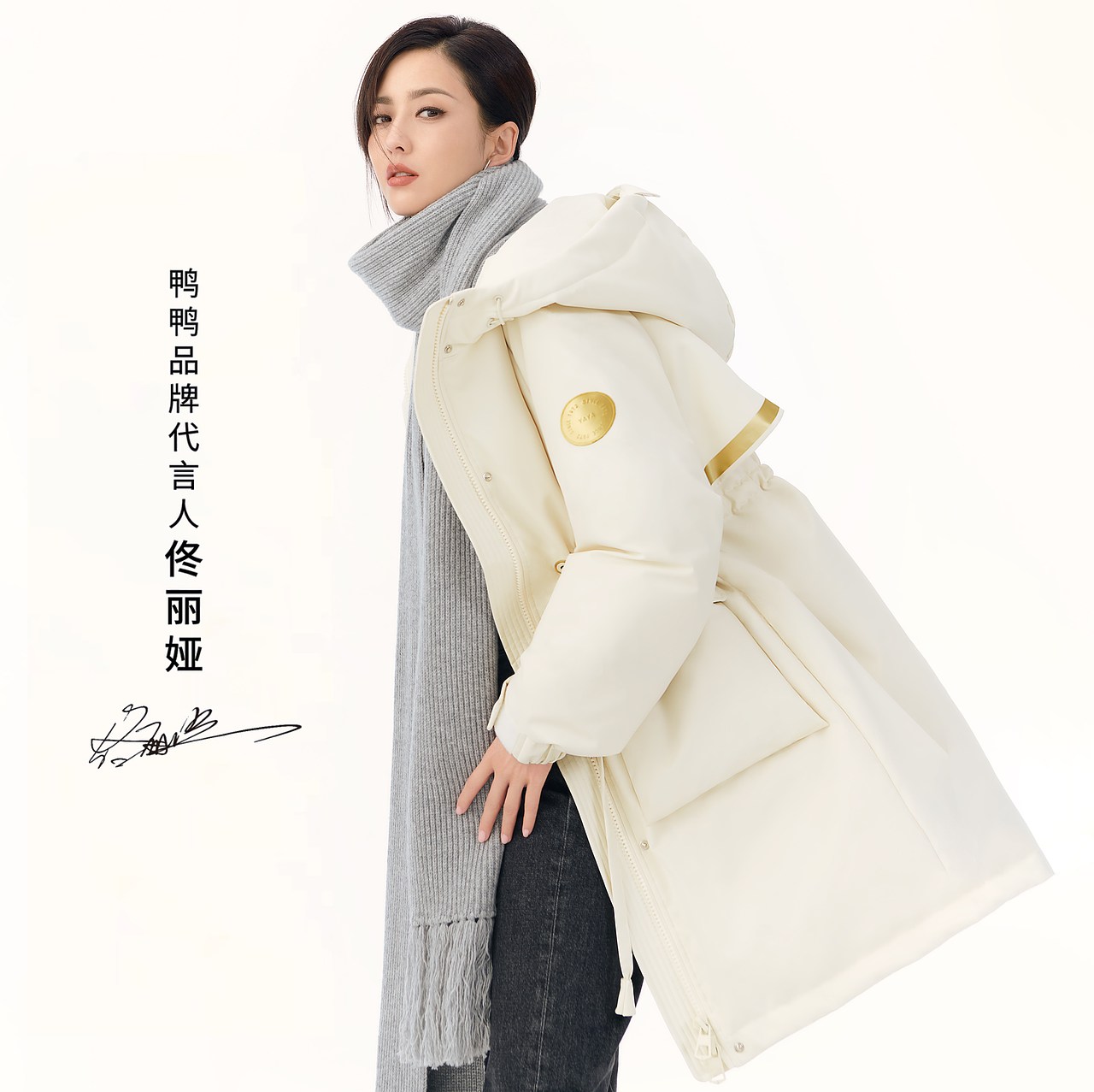 鸭鸭羽绒服品牌代言人-佟丽娅
