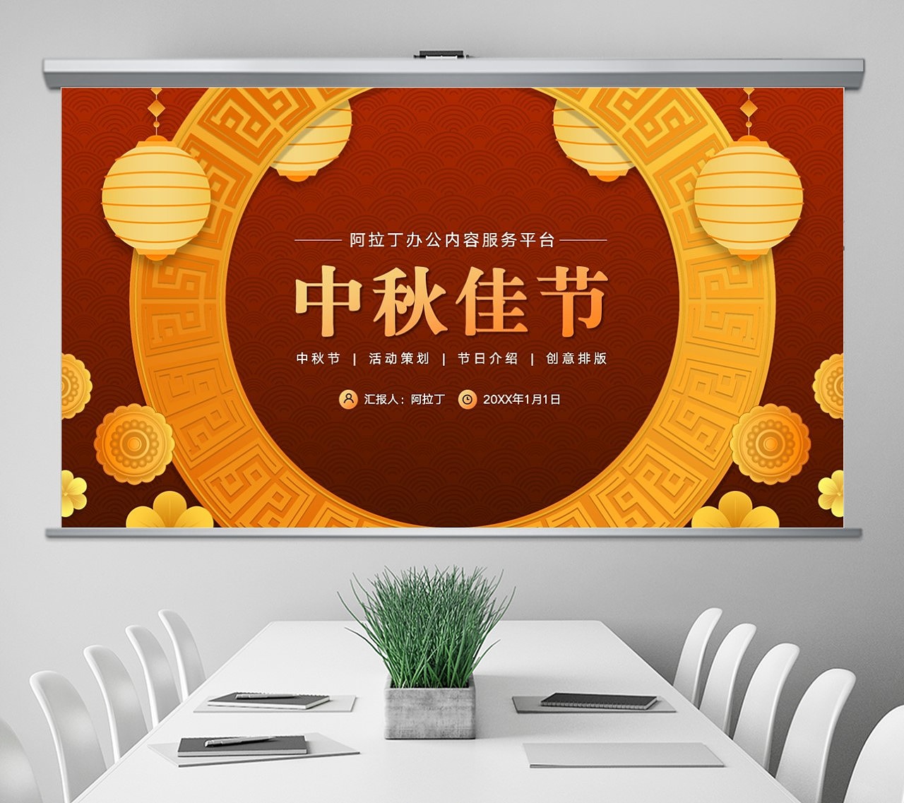 免费PPT模板!喜庆中秋节传统节日活动PPT!