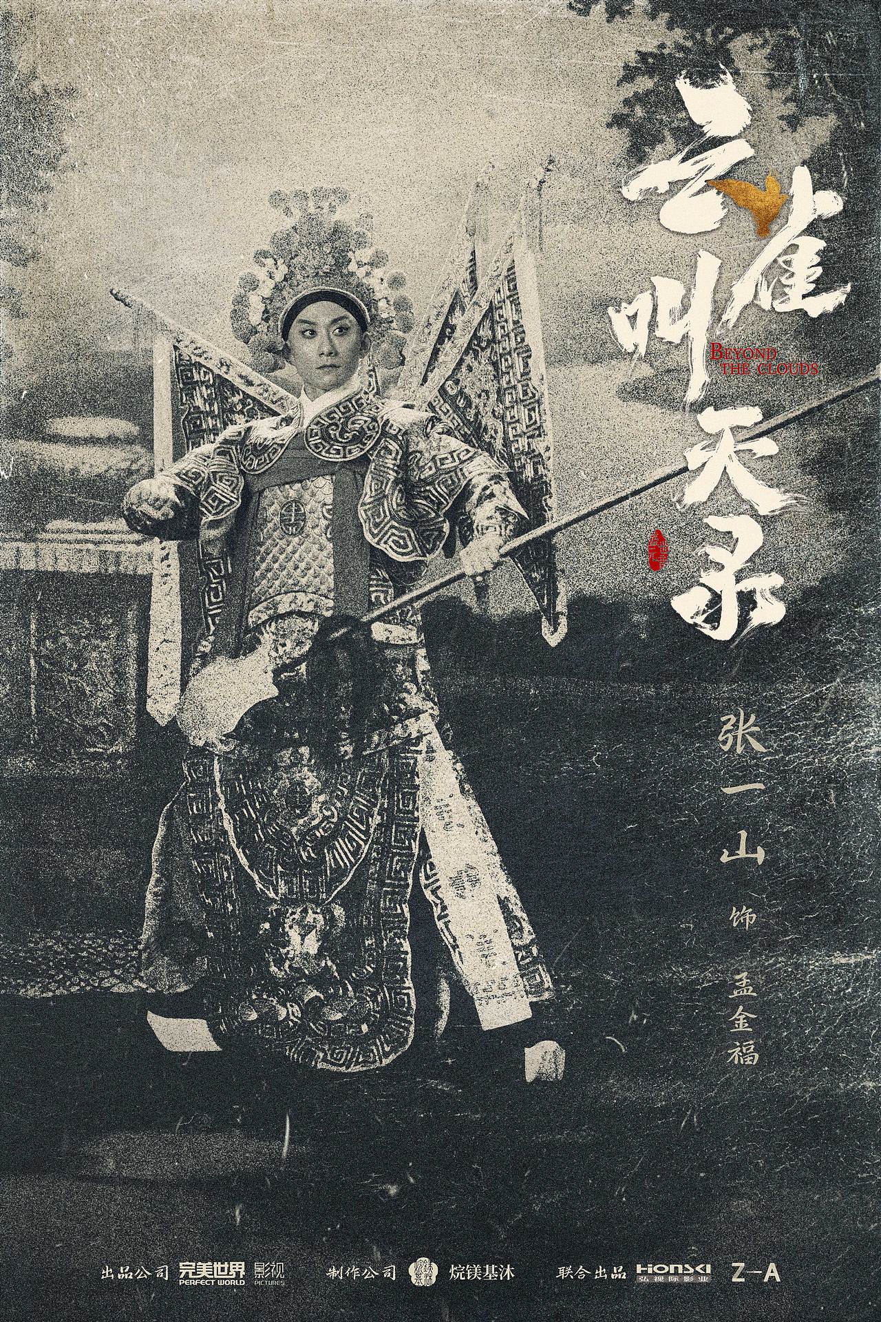 《云雀叫天录》影视剧海报