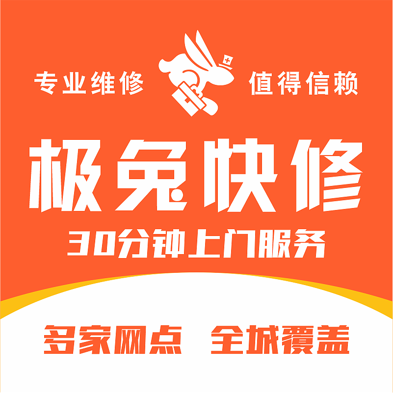 极兔快修美团店铺（图ZMzAxOTg0MTU2） - 品牌 - 站酷设计师三何设计原创素材 - 站酷ZCOOL