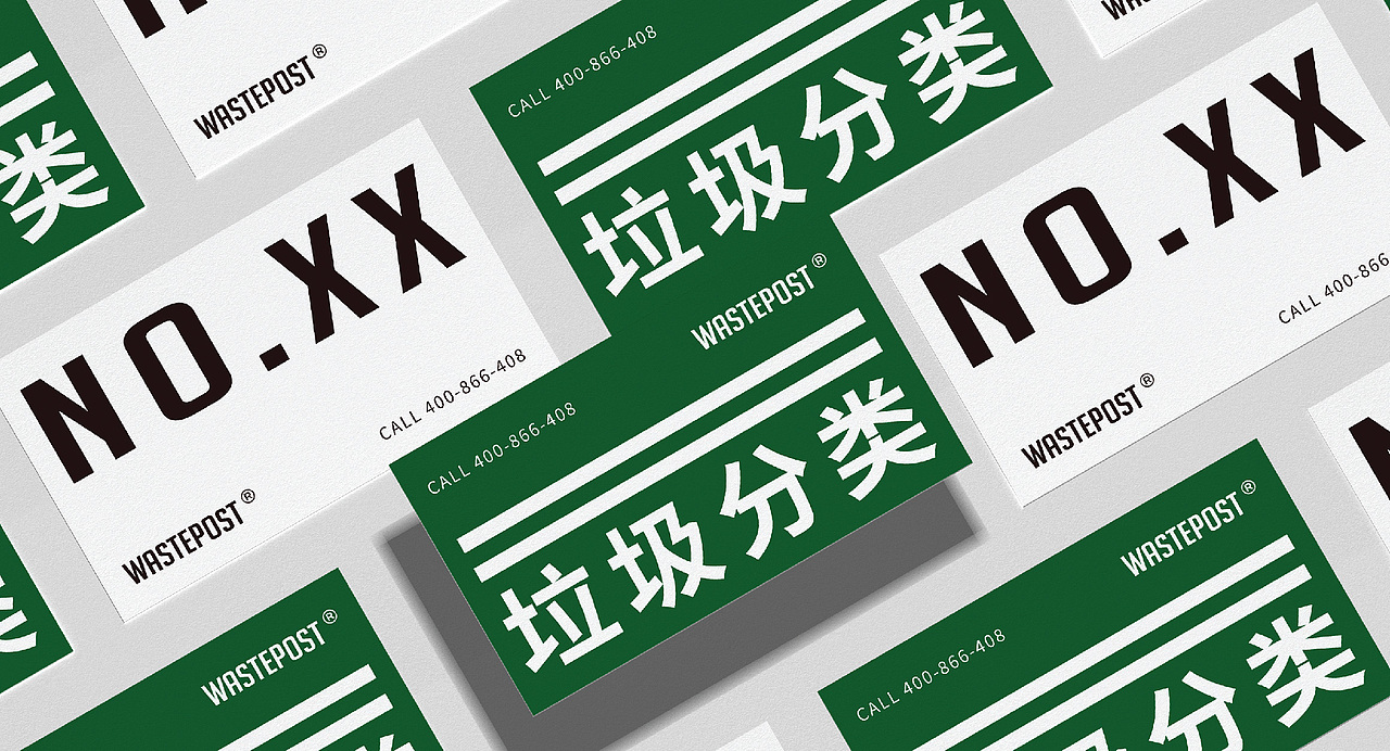 《废品驿站》品牌设计