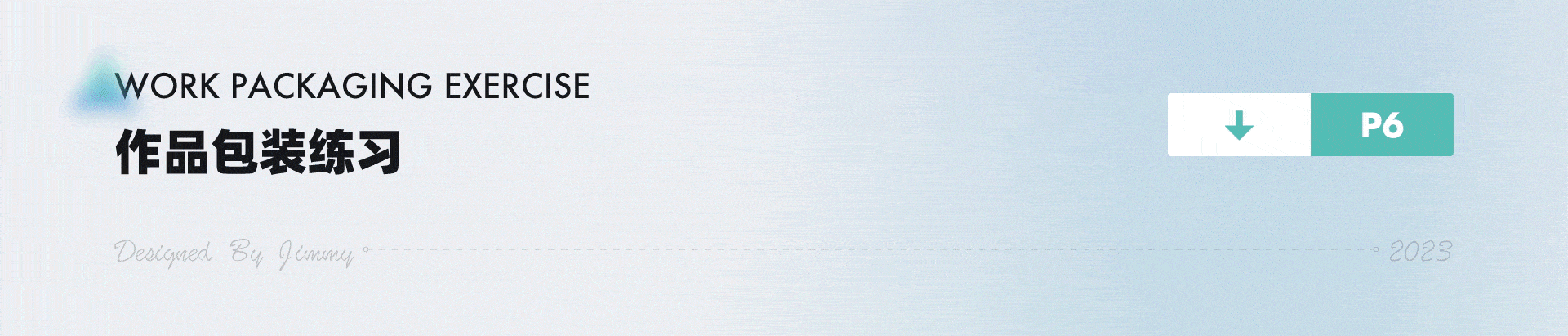 JiMmy的2022练习作品