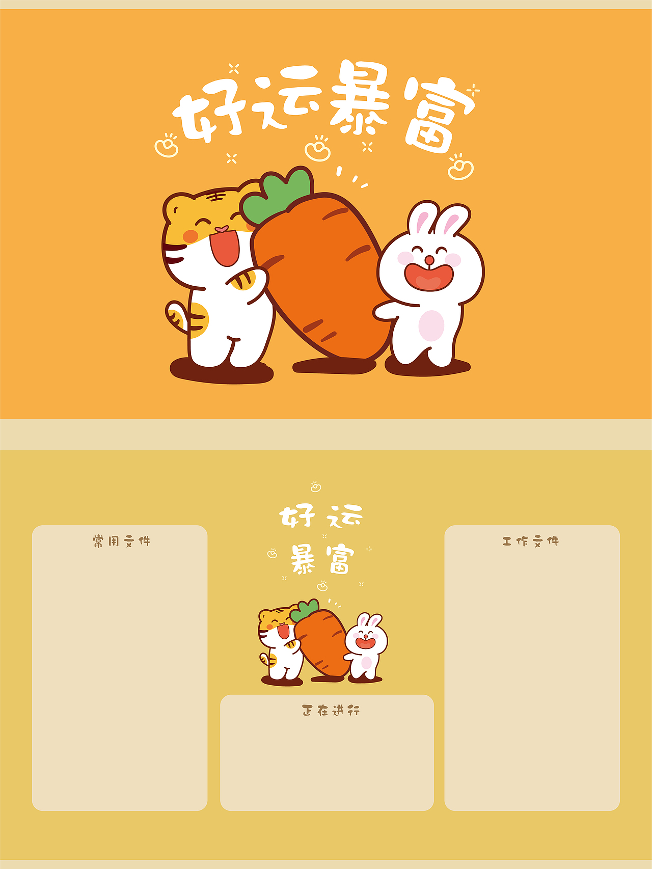 虎萌萌x叮当兔 手机壁纸 电脑壁纸 手机壳设计插画头像