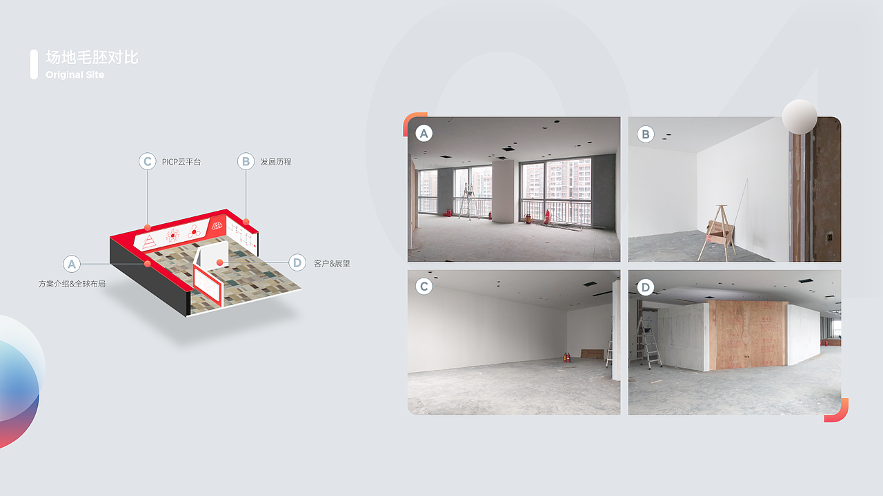 物联网公司展厅(2020年作品)