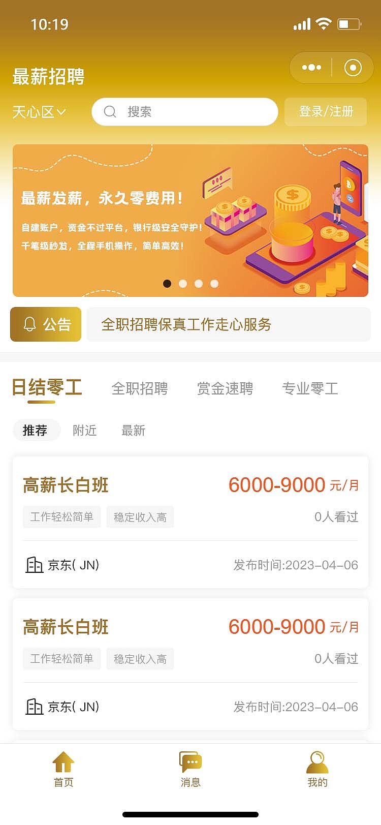 最薪招聘-小程序