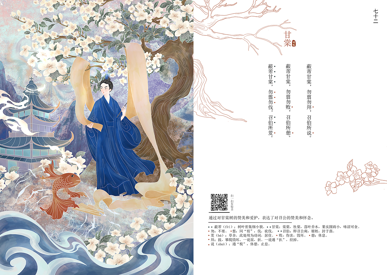 诗经插画书籍装帧设计