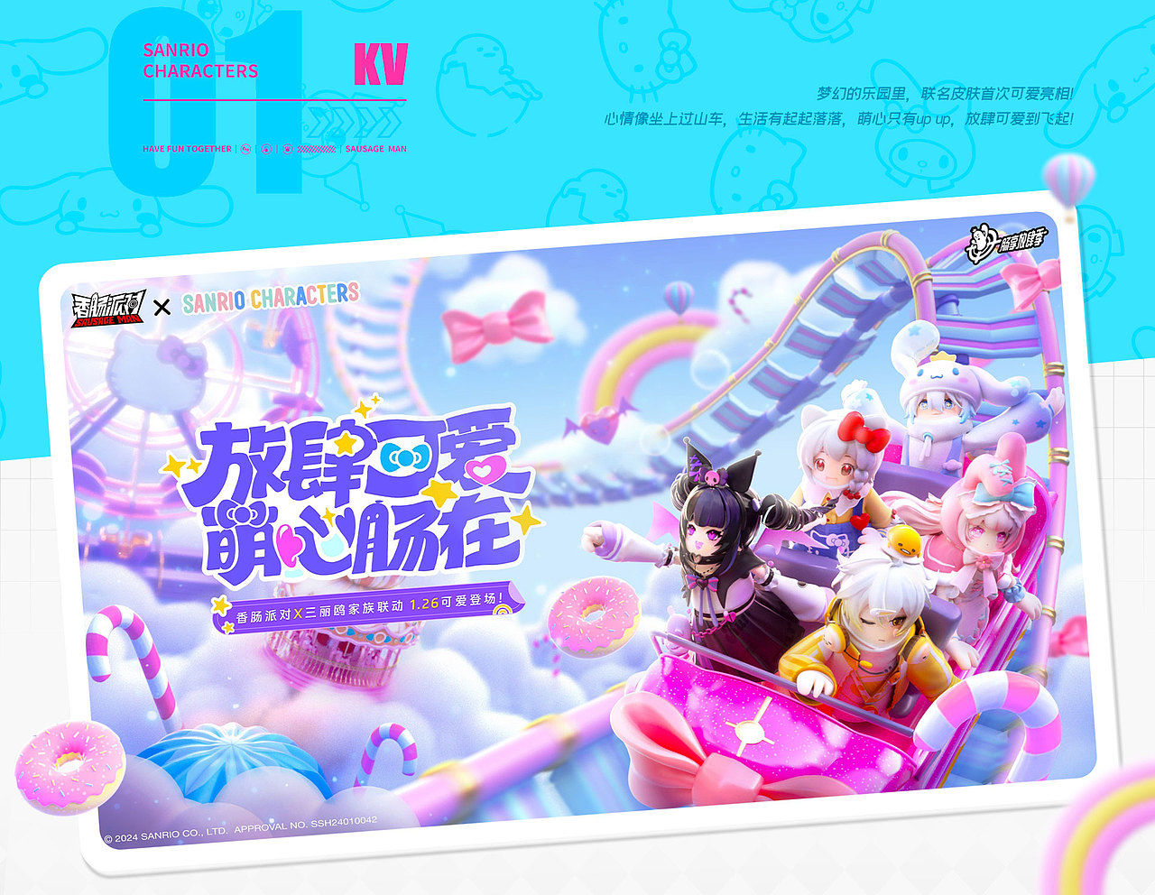 香肠派对「肠享放肆季」：一场四厨狂喜的DNA乱动（图ZMzY2OTk0NDg0） - 动画/影视 - 站酷设计师COMOON原创素材 - 站酷ZCOOL