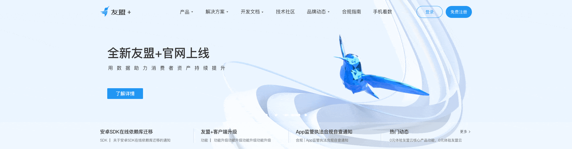「全新 友盟+官网」一切从简,从心出发(图ZMzY3NTAxMTQ4) - 企业官网 - 站酷设计师徐四画原创素材 - 站酷ZCOOL