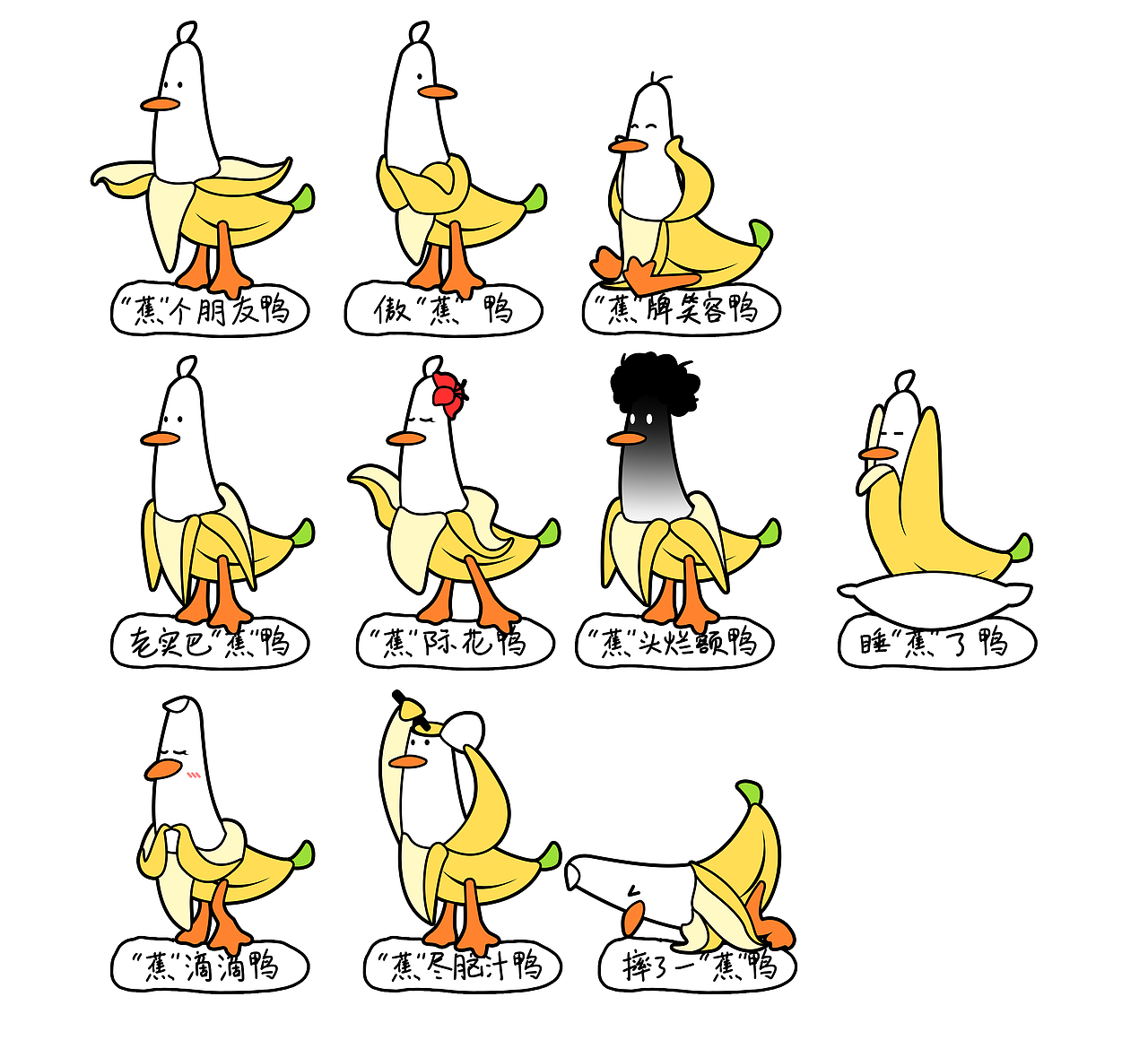 香蕉鸭表情包套图