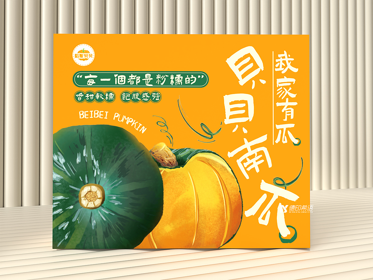 贝贝南瓜|包装设计I南瓜包装设计|农产品包装设计（图ZMzU2OTg2MTU2） - 包装 - 站酷设计师德印希语包装设计原创素材 - 站酷ZCOOL