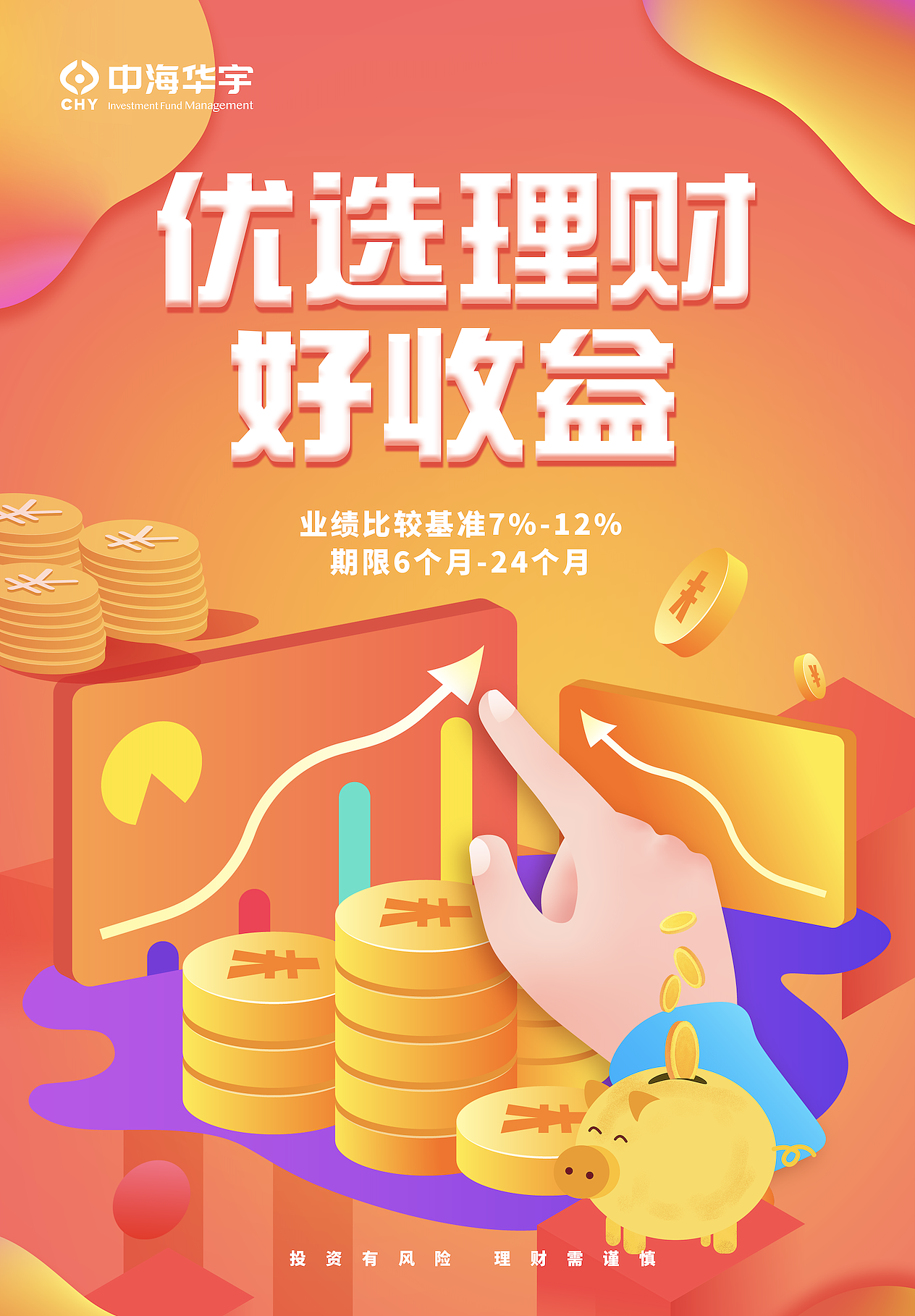 理财海报（图ZMzQyMTQ3NTUy） - 海报 - 站酷设计师子秦顾顾原创素材 - 站酷ZCOOL