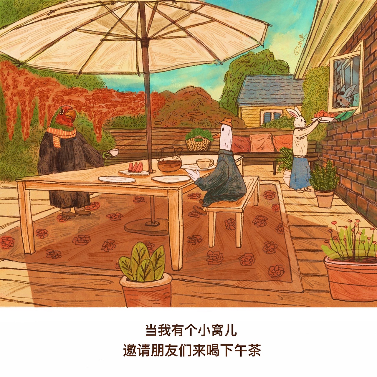 当我有个小窝儿（图ZMjk5NTkwMzEy） - 儿童插画 - 站酷设计师木燊Y原创素材 - 站酷ZCOOL